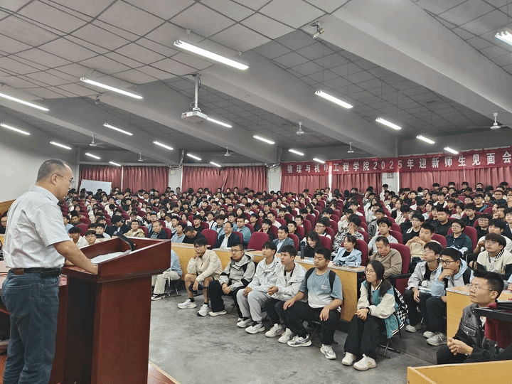 2025年迎新师生见面会